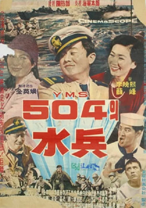 Постер: YMS-504 subyeong