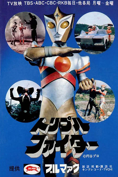 Постер: Triple Fighter