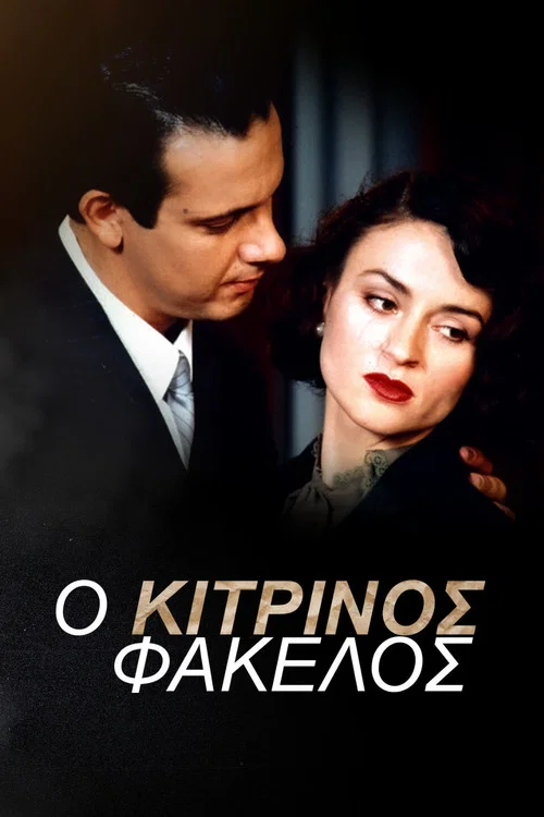 Постер: Желтые страницы