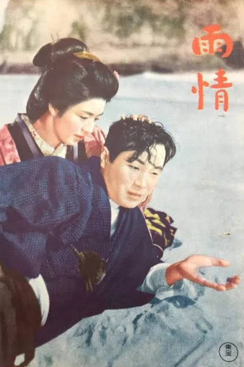 Постер: Ujô
