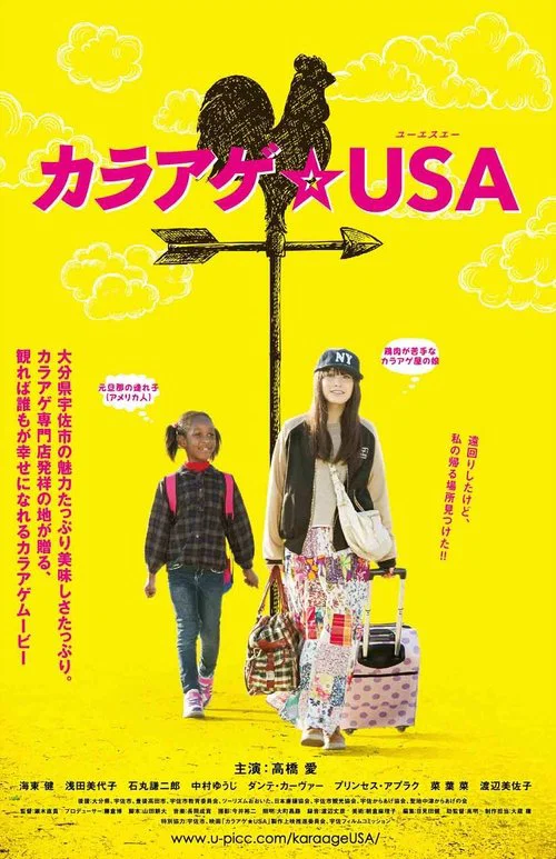 Постер: カラアゲ★USA