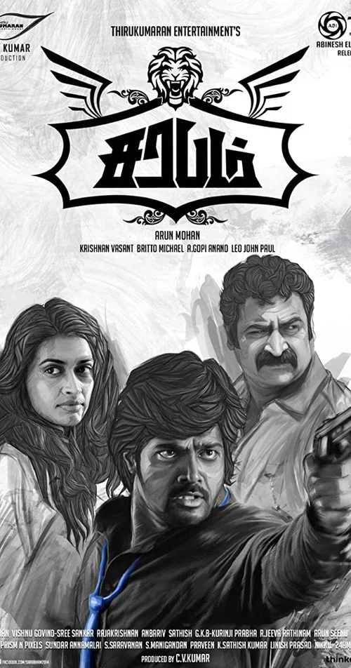 Постер: Sarabham