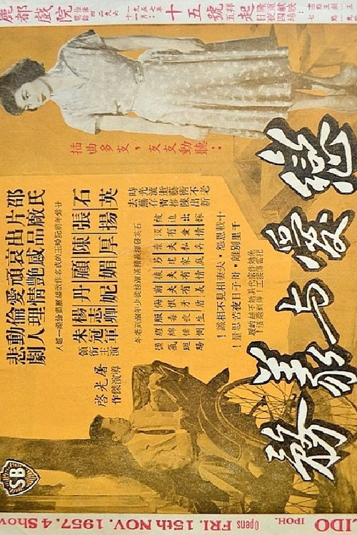 Постер: Lian ai yu yi wu