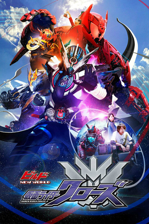 Постер: Kamen Raidâ Birudo New World: Kamen Raidâ Kurôzu