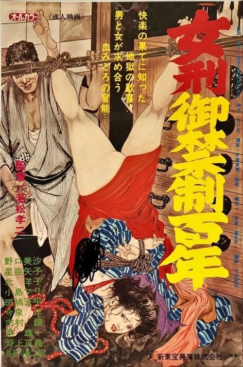 Постер: Jokei: Gokinsei hyakunen