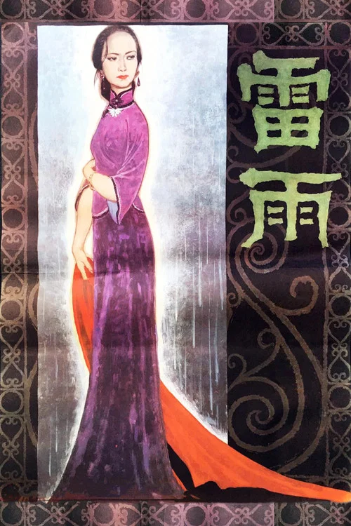 Постер: Lei yu