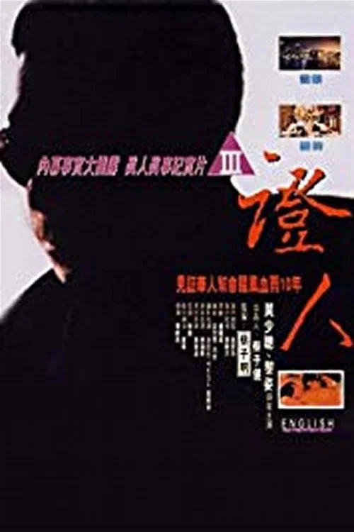 Постер: Zheng ren