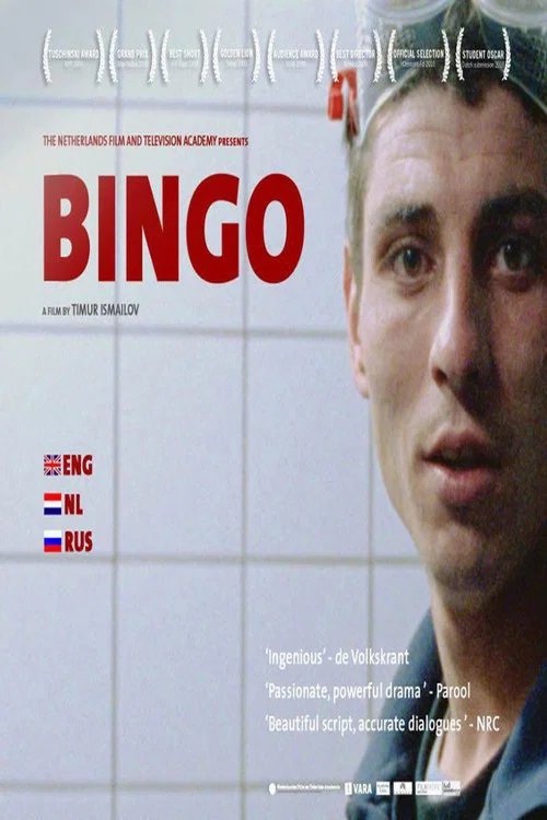 Постер: Бинго