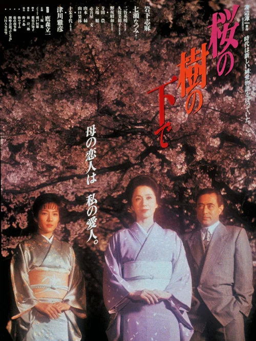 Постер: Cherry Blossoms