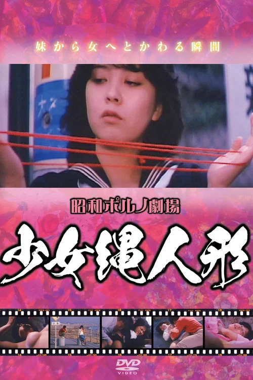 Постер: Shôjo nawa ningyô