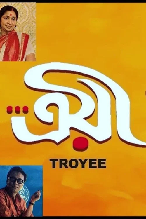 Постер: Troyee