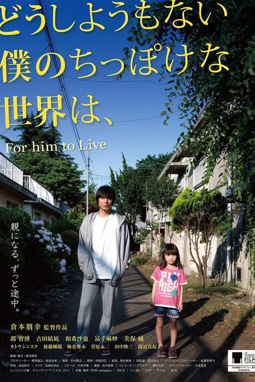 Постер: For Him to Live