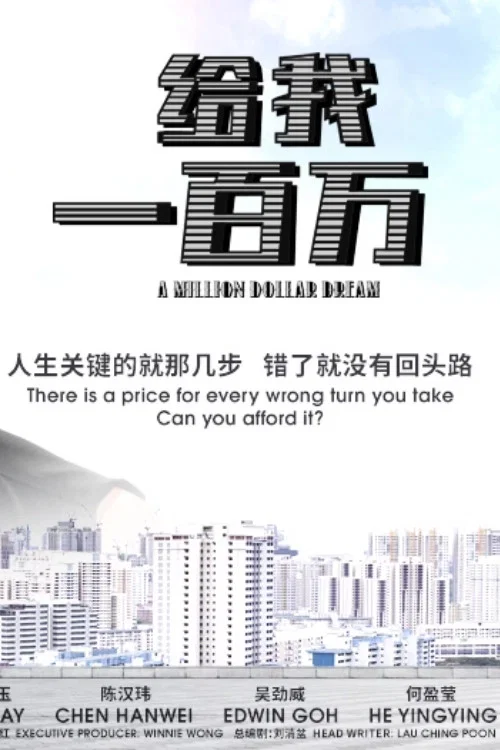Постер: A Million Dollar Dream