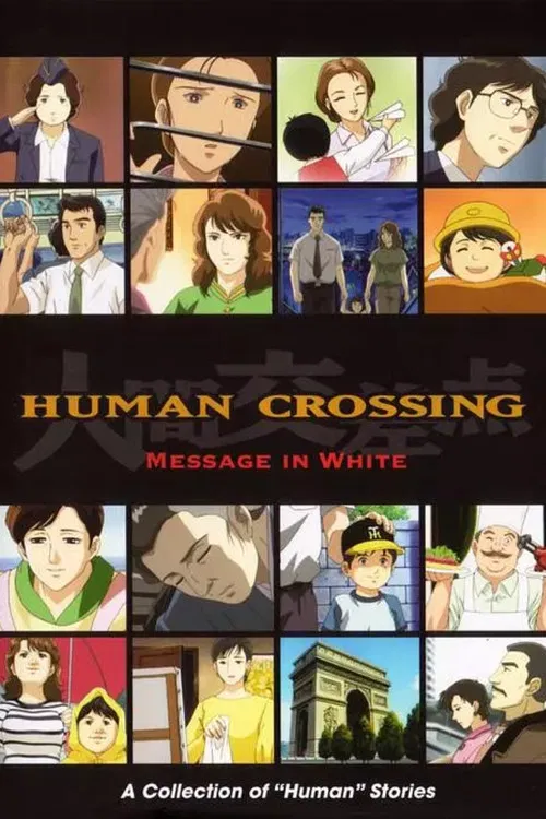 Постер: Human Crossing