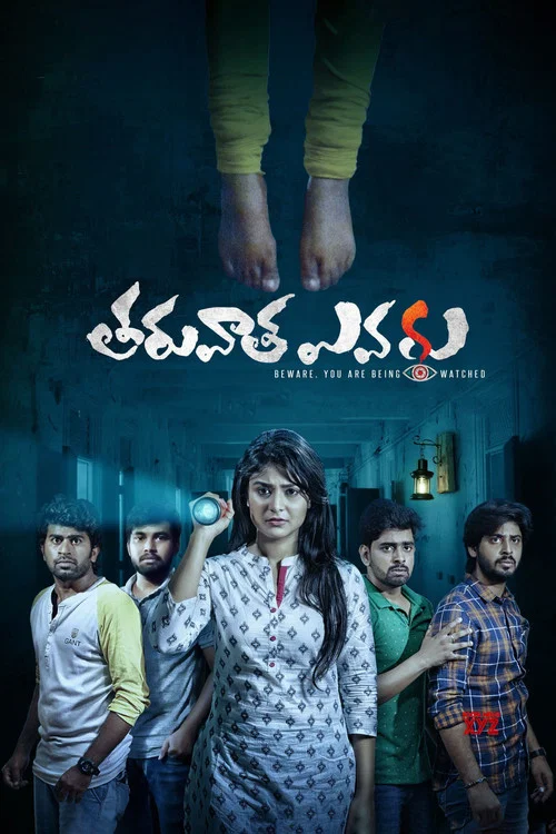 Постер: తరువాత ఎవరు