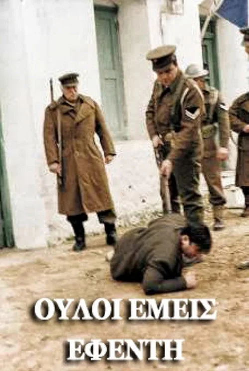 Постер: Ouloi emeis, efenti