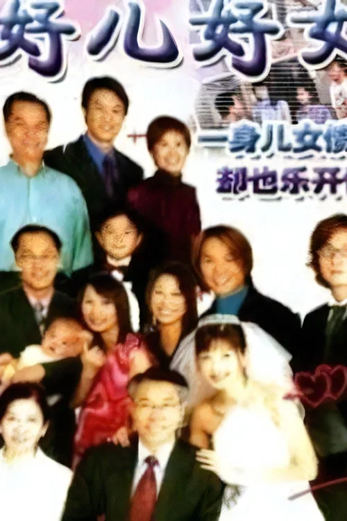 Постер: Vive La Famille