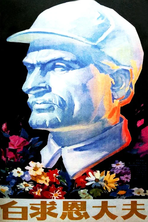 Постер: Baiqiuen dai fu
