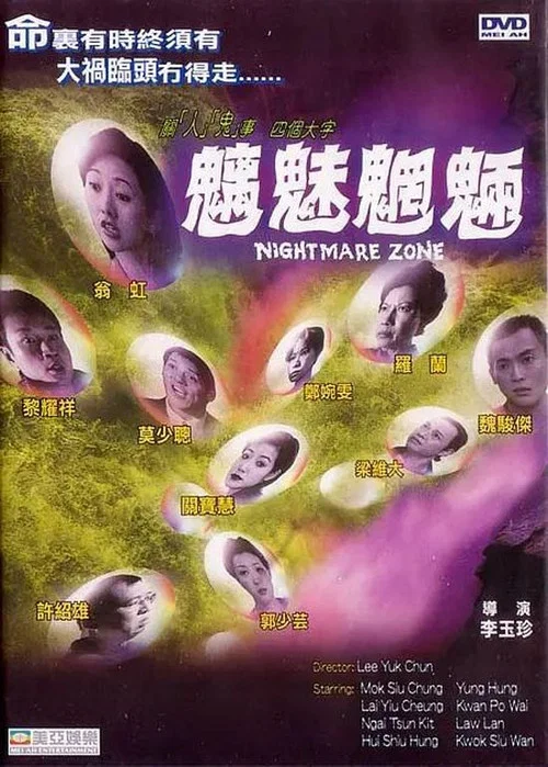 Постер: Chi mei wang liang