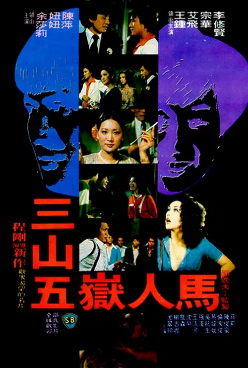Постер: Liu mang qian wang