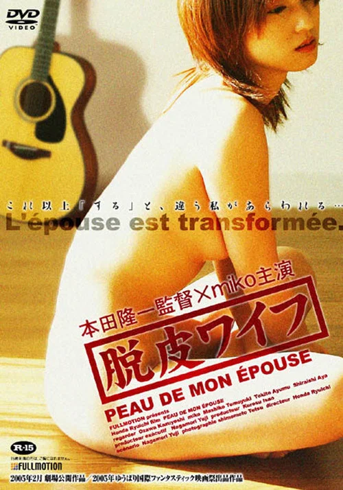 Постер: Dappi waifu - peau de mon épouse