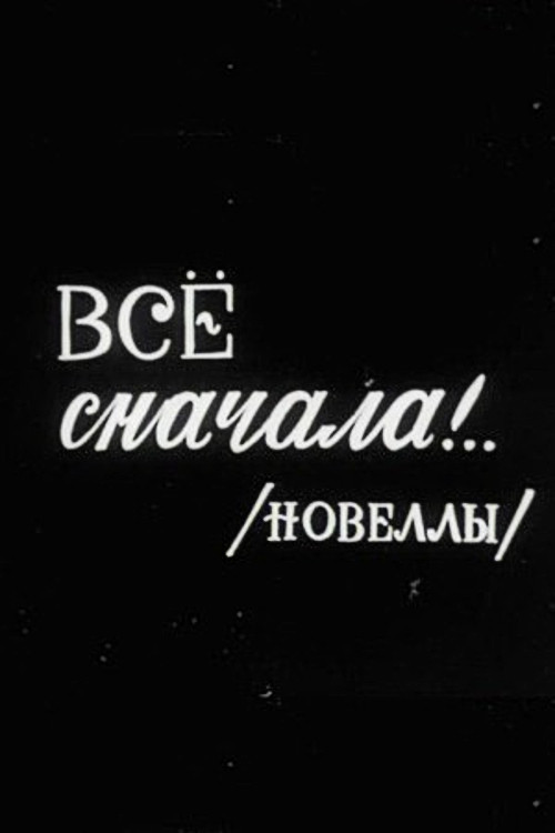 Постер: From the Top