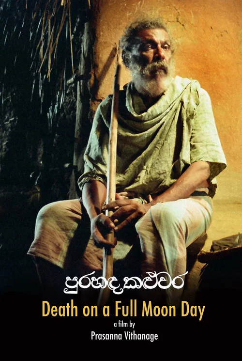 Постер: Pura Handa Kaluwara
