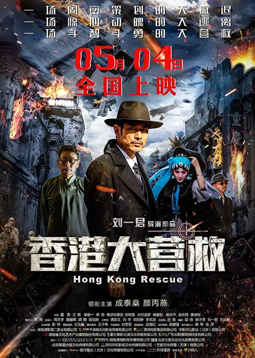 Постер: Xiang gang da ying jiu