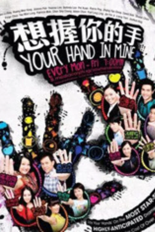 Постер: Your Hand in Mine