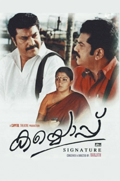 Постер: കയ്യൊപ്പ്
