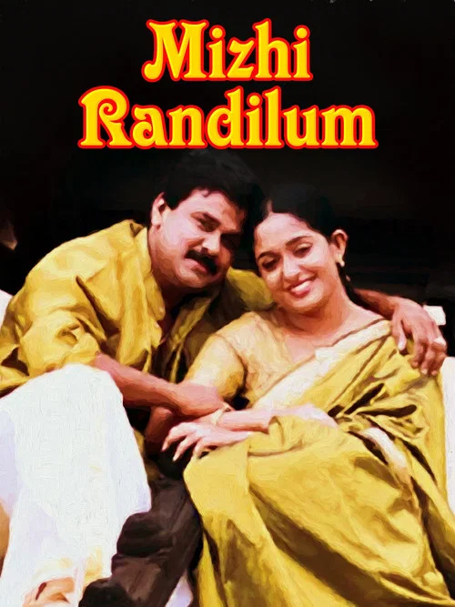 Постер: Mizhi Randilum
