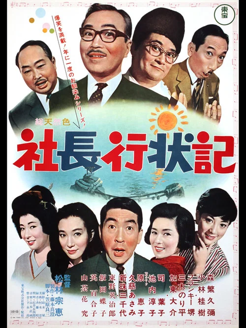 Постер: Shachô gyôjôki
