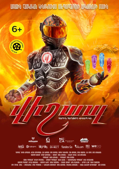 Постер: Vishap