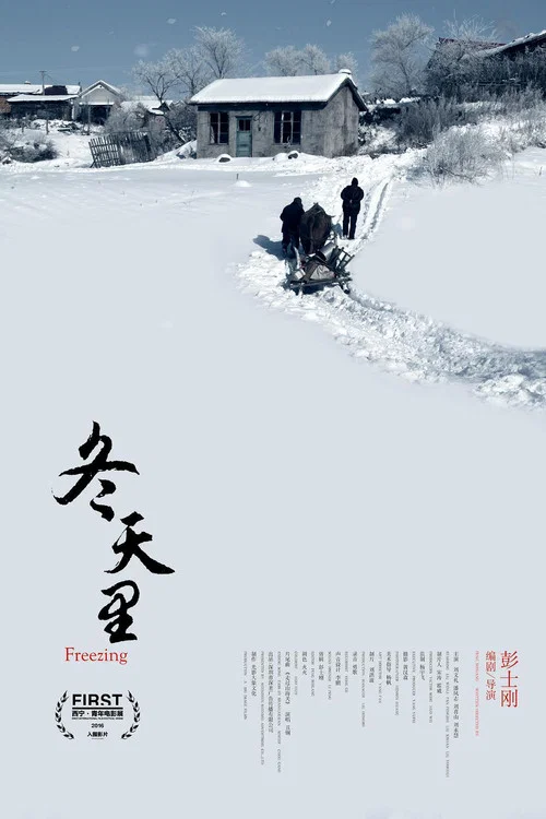 Постер: Freezing