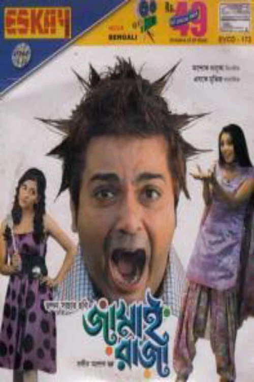 Постер: Jamai Raja