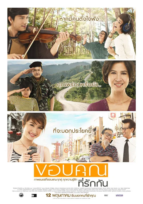 Постер: Khob Khun Thee Rak Kan