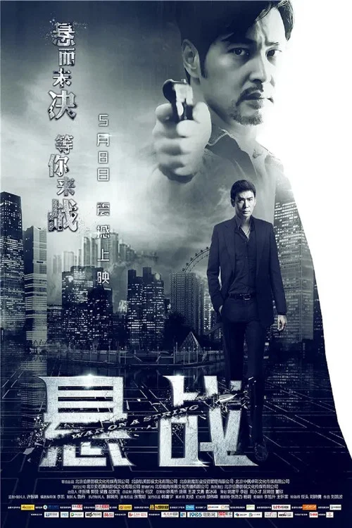 Постер: Xuan zhan