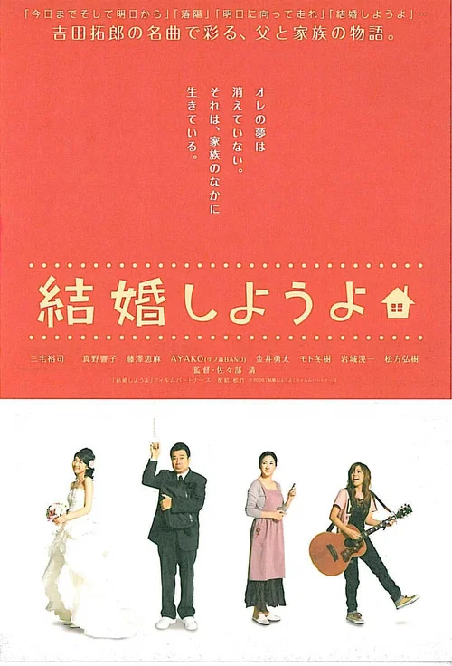 Постер: Kekkon shiyou yo