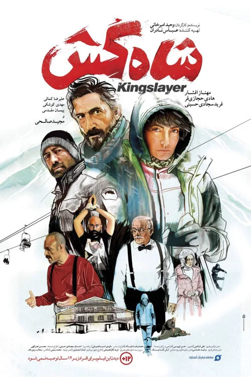Постер: Shah Kosh