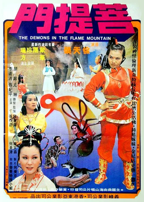Постер: Pu ti men