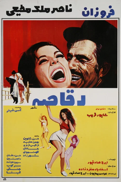 Постер: Raghaseye shahr