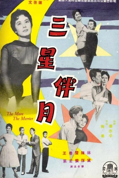 Постер: San xing ban yue