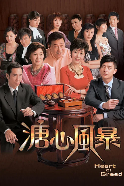 Постер: Tong sum fung bo