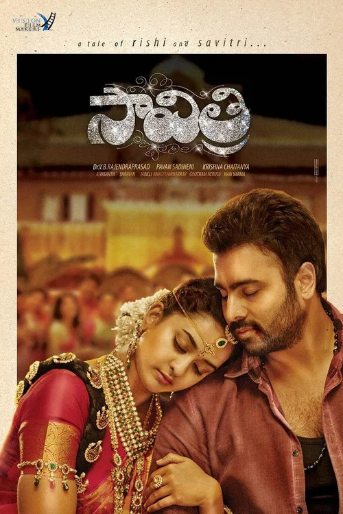 Постер: సావిత్రి