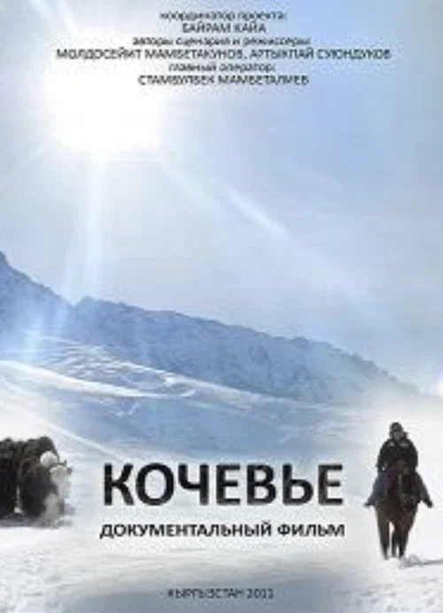 Постер: Nomadic