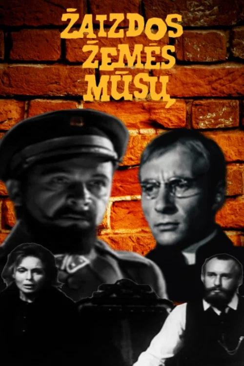 Постер: Раны земли нашей