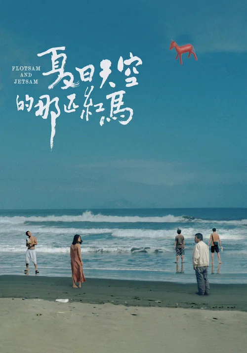 Постер: Flotsam and Jetsam