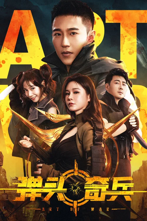 Постер: Art of War