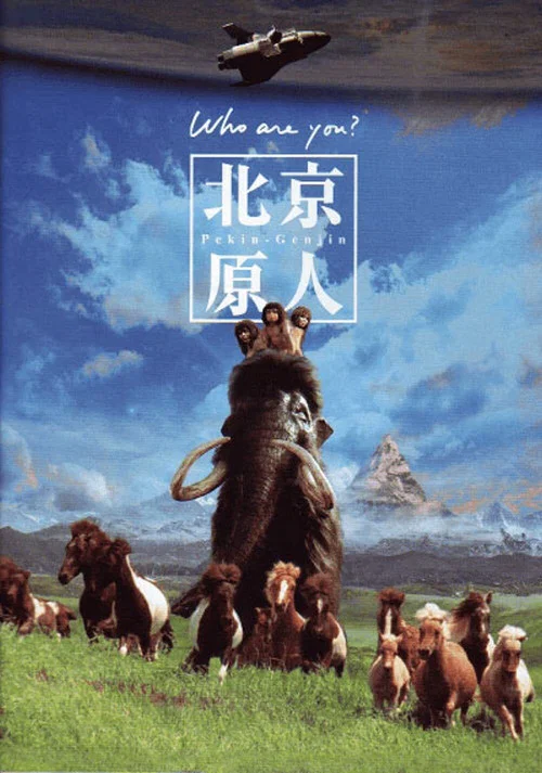 Постер: Pekin genjin