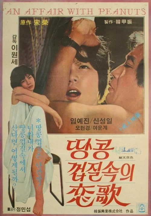 Постер: Danggong geobshil sokui yeonga